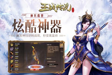 王战传说内购修改版 游戏截图
