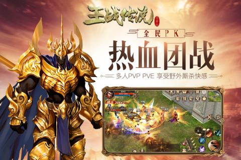 王战传说内购修改版 游戏截图